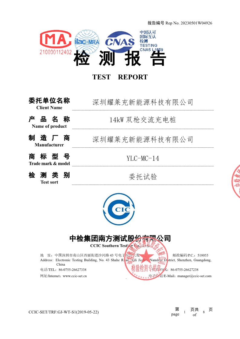 交流樁檢測(cè)報(bào)告(7-22KW)